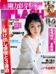 Ayame Goriki 剛力彩芽, FLASH 2021.06.08 (フラッシュ 2021年6月8日号) P3 No.576bb3